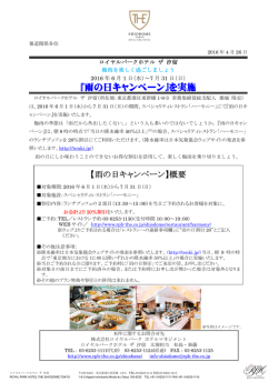 ロイヤルパークホテル ザ 汐留_雨の日キャンペーンを実施