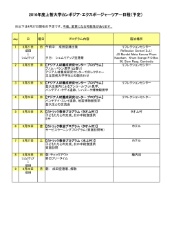 募集説明会資料②（日程表）