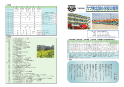 六ツ美北部小学校の教育