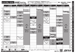 GW特別プログラム - スポーツクラブ JOYFIT〜ジョイフィット