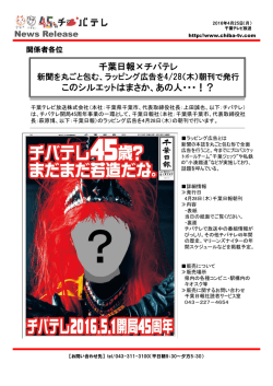 新聞を丸ごと包む"ラッピング広告"を4/28（木）
