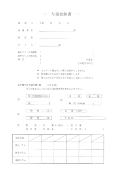与薬依頼書