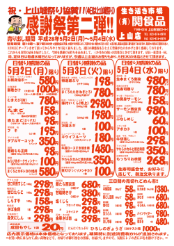 上山店 - 関食品です！