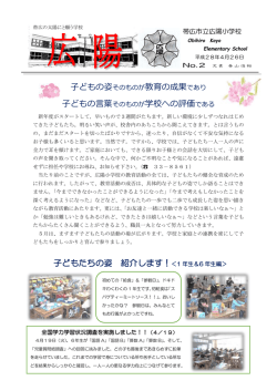 学校通信No2 - 広陽小学校