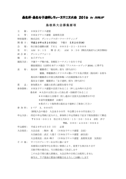 印刷データ - 日本女子テニス連盟島根県支部
