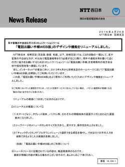 「電話お願い手帳WEB版」のデザインや機能をリニューアル