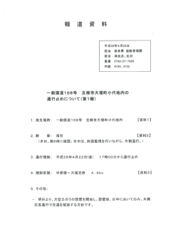 （五條市大塔町小代地内）落石による通行止めについて