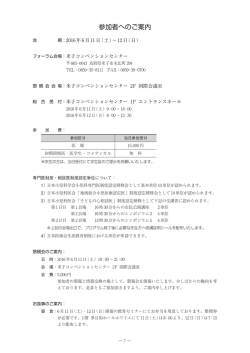 参加者へのご案内 - PlaceHolder for csj