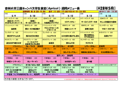 H28年5月 - 杏林大学