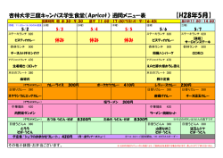 H28年5月 - 杏林大学