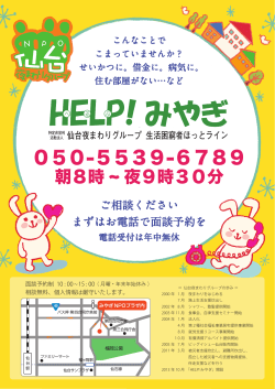 HELP!みやぎー生活困窮者ほっとラインー案内チラシ