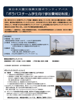 ボラバスチーム学生向け参加費補助制度