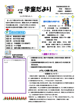 学童だより - 沖縄県うるま市にある保育園 よつば学園