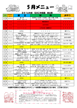 コチラ - 石川三育保育園