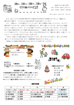 マリヤ組