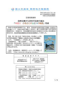 自然災害から命を守る取り組み 「神流川 ふるさとの山と川の物語」完成