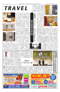 東 京 都 神 田 界 隈 - 週刊NY生活デジタル版