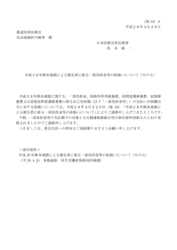 被災者に係る一部負担金等の取扱いについて（その 3）