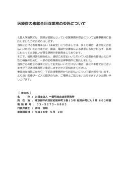 医療費の未収  回収業務の委託について