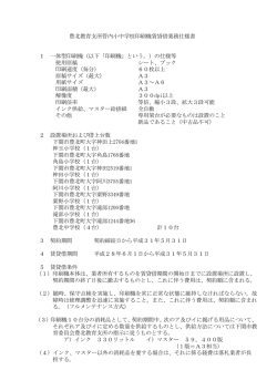 仕様書(PDF文書)