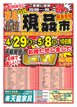 4/29 ∼5/8 10日間 お待たせしました