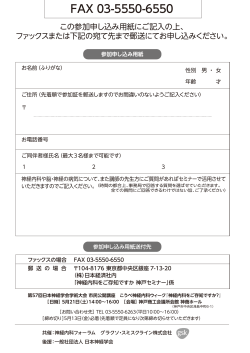 FAXお申込み専用用紙はこちら