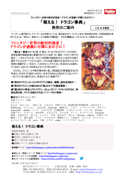萌える！ ドラゴン事典