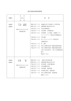 大井 範 明 石黒 基