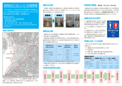 補助の対象 - 長崎市