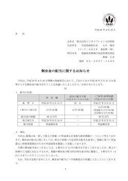 剰余金の配当に関するお知らせ - ビジネスブレイン太田昭和