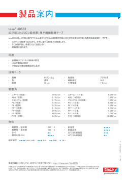 製品案内