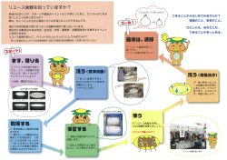 リユース食器を利用したエコなイベントマニュアル （PDF：870KB）