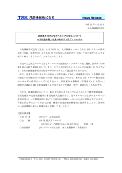 JFEスチール向け大型ガスホルダ竣工について [PDF：266.74