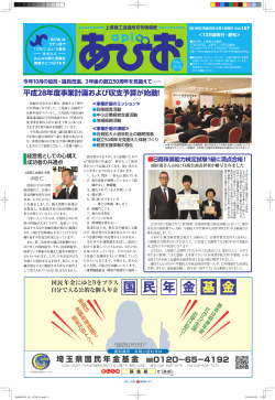 上尾商工会議所情報紙 『あぴお』 2016年4月号（PDFファイル)
