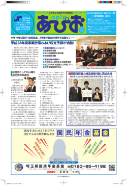 上尾商工会議所情報紙 『あぴお』 2016年4月号（PDFファイル)