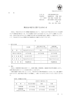 剰余金の配当に関するお知らせ