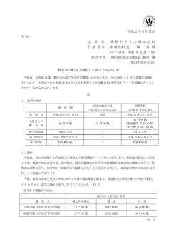 剰余金の配当（増配）に関するお知らせ