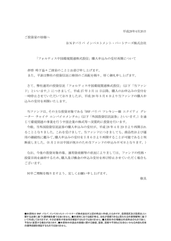 フォルティス中国環境関連株式投信 - BNPパリバ インベストメント