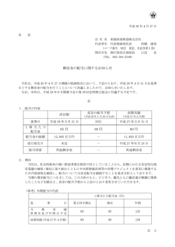 剰余金の配当に関するお知らせ 65 円 60 円 60 円