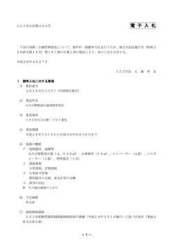 公告文（PDFファイル 294.5KB）