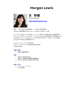 全 智穂 - Morgan Lewis