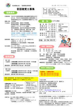 言語聴覚士募集 - 社会福祉法人 聖隷福祉事業団