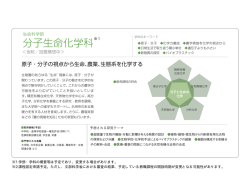 分子生命化学科