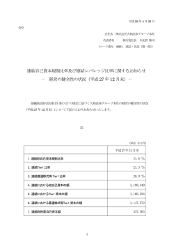 経営の健全性の状況 - 大和証券グループ本社