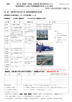 横須賀軍港めぐりと海上自衛隊艦艇見学を楽しむ