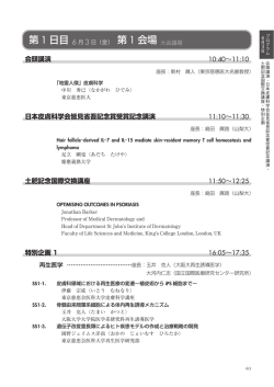 （資生堂寄付）50 回記念行事 - 第115回日本皮膚科学会総会