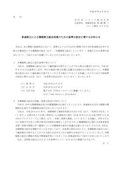 普通株主による種類株主総会招集のための基準日設定に関するお知らせ