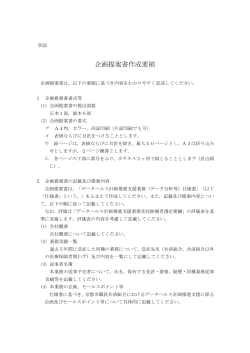 企画提案書作成要領 - 京都市職員共済組合