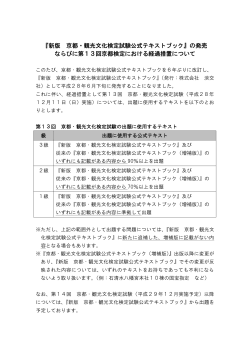 『新版 京都・観光文化検定試験公式テキストブック』の発売 ならびに第13