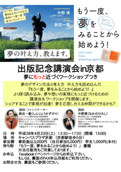 出版記念講演会in京都